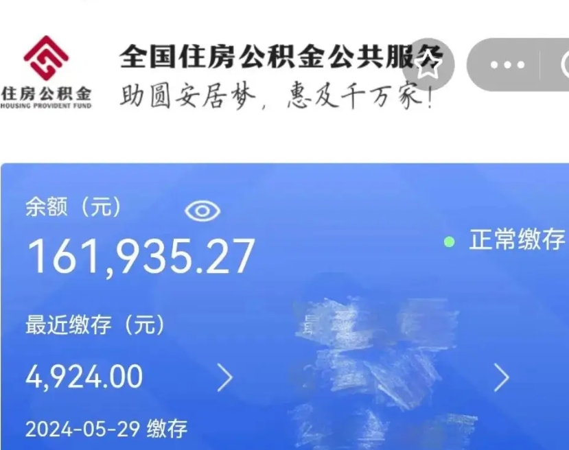 晋江公积金自离了能取吗（住房公积金自离了能拿吗）